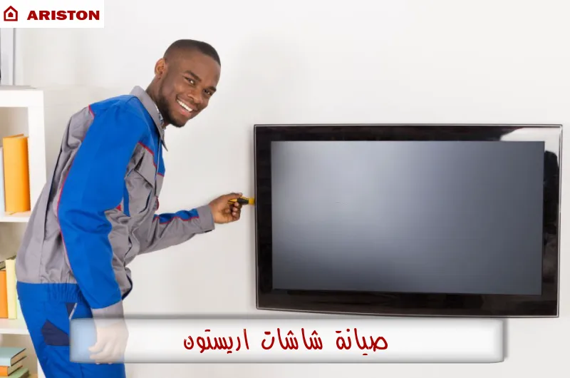 صيانة شاشات اريستون