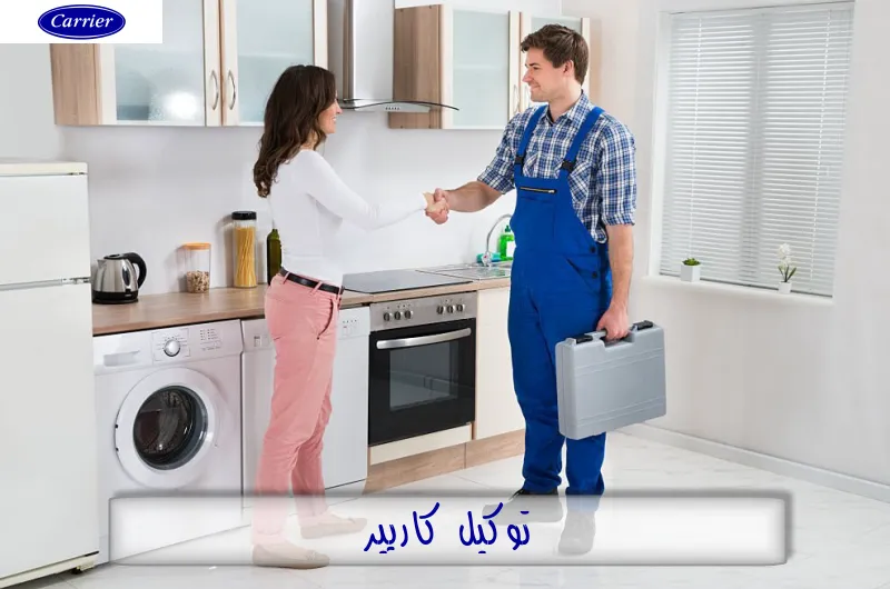 توكيل كاريير