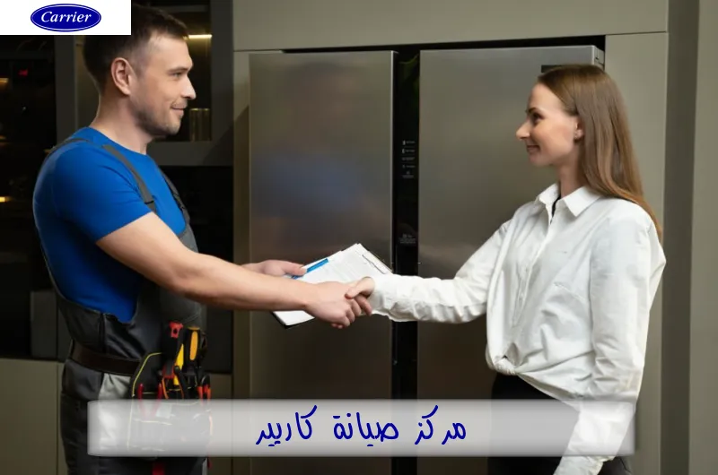 مركز صيانة كاريير