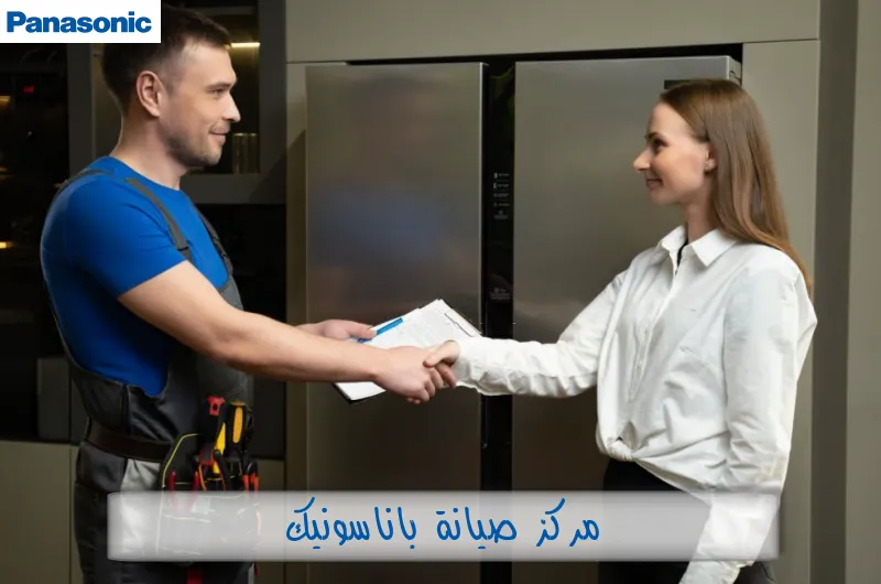 مركز صيانة باناسونيك