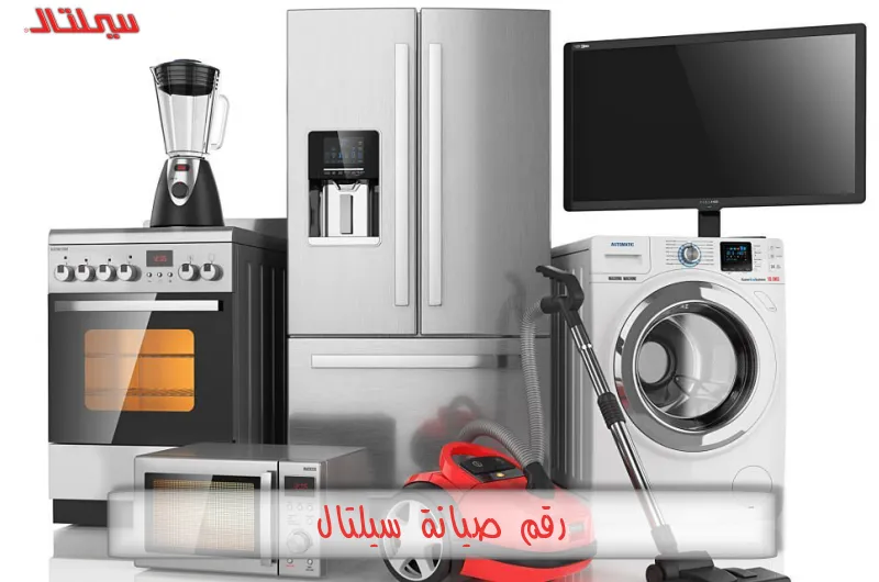 رقم صيانة سيلتال