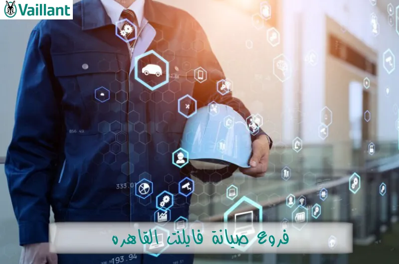 فروع صيانة فايلنت القاهرة