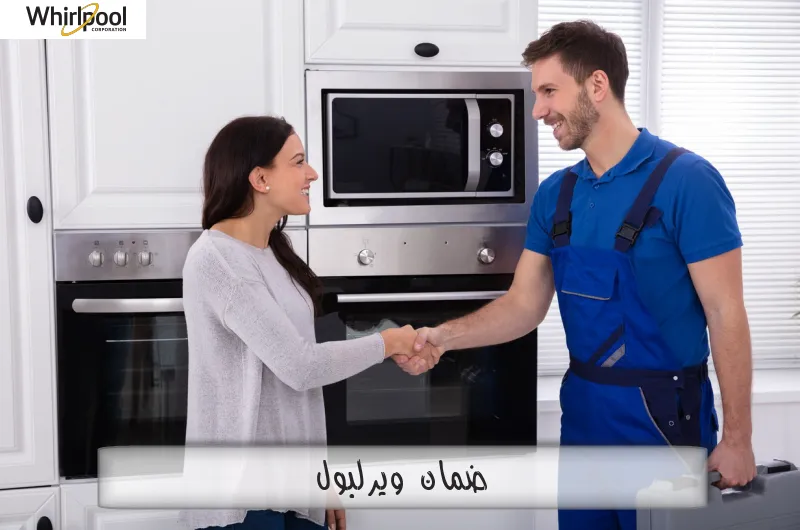 ضمان ويرلبول